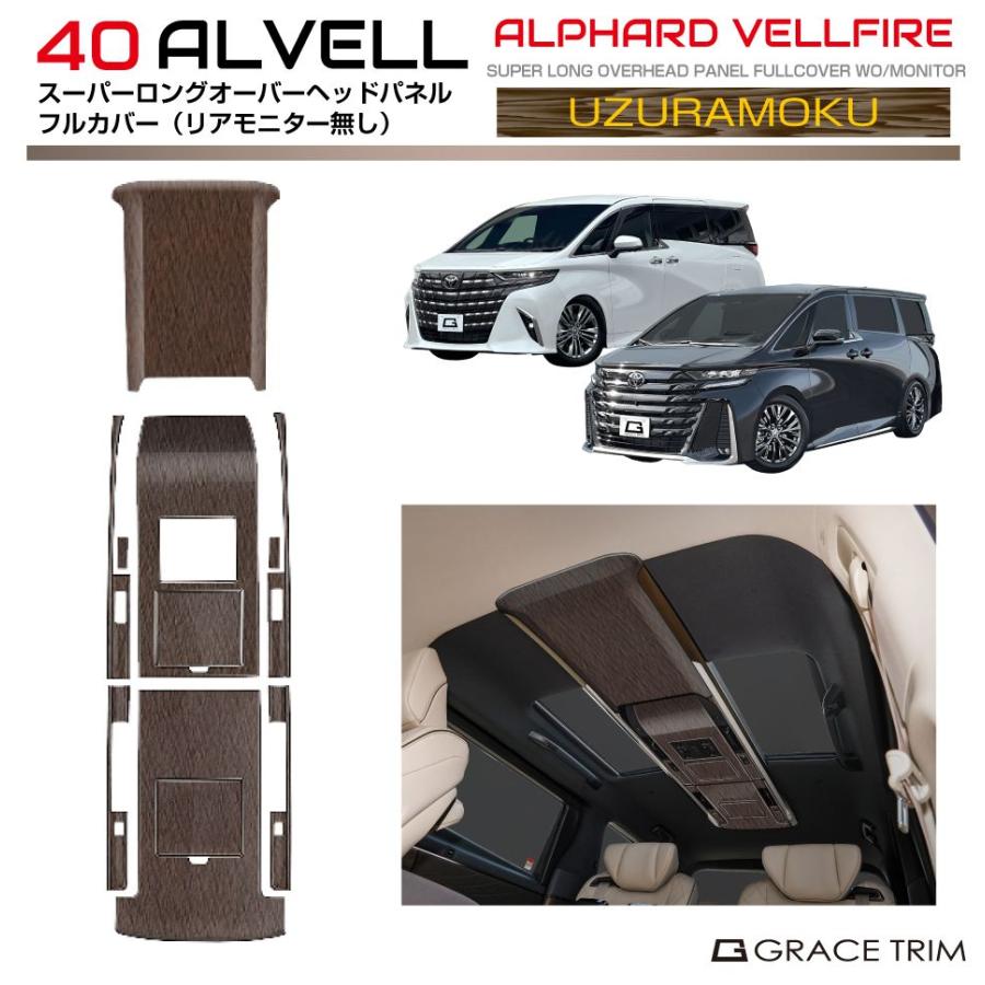 オマケ付き2個付き❗ アルファード・ヴェルファイア パネルセット 40系 アルファード ヴェルファイア スーパーロングオーバーヘッド