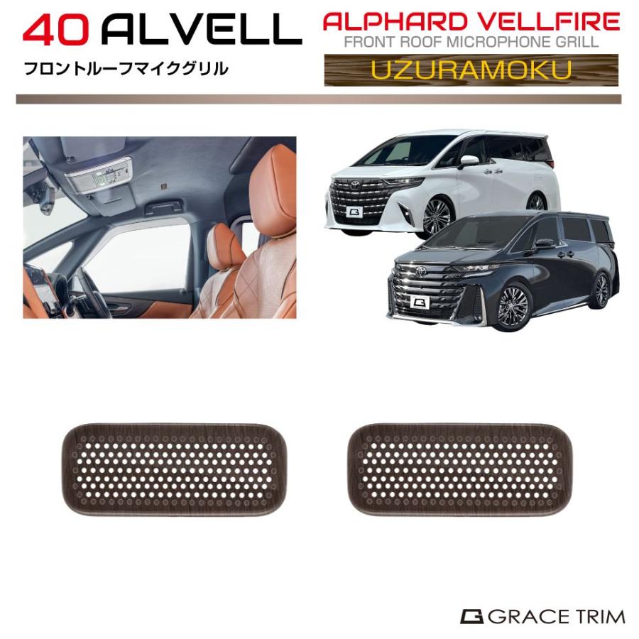 40系 アルファード ヴェルファイア フロントルーフマイクグリル