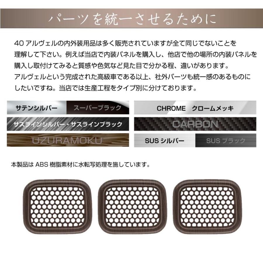 40系 アルファード ヴェルファイア リアルーフJBLスピーカーグリル