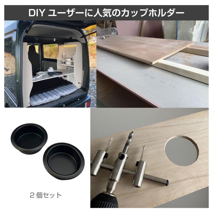キャンピングカー パーツ DIY アルミ カップホルダー マットブラック