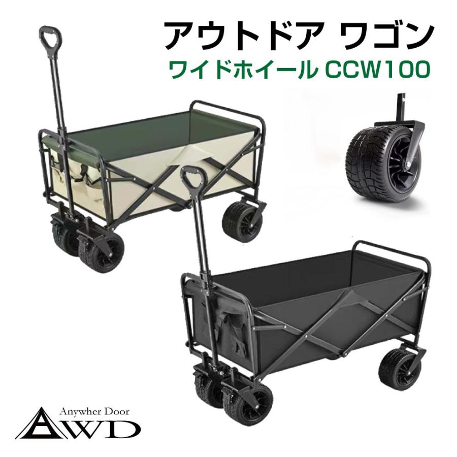 アウトドアキャリーワゴン AWD アウトドア ワイドホイールワゴン Lサイズ 110L 全2カラー AWD-CCW