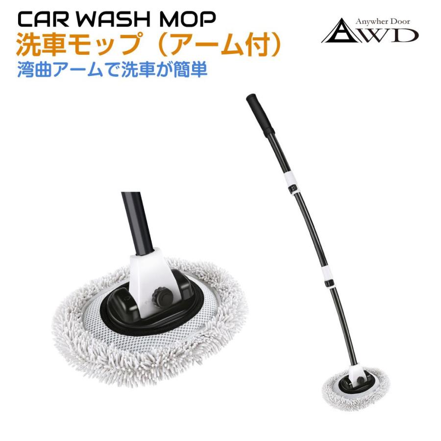 洗車モップ 伸縮アーム付洗車モップ AWD-CW9485ST | 洗車ブラシ ボディ