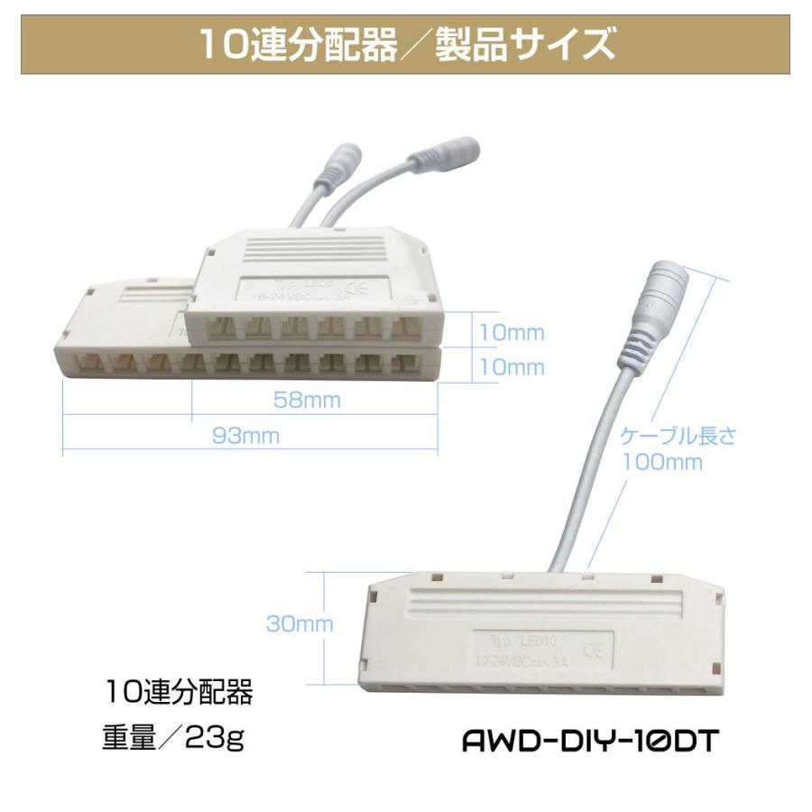 2色変化／スペーサー ダウンライト用 10連 分配器 AWD-DIY-10DT