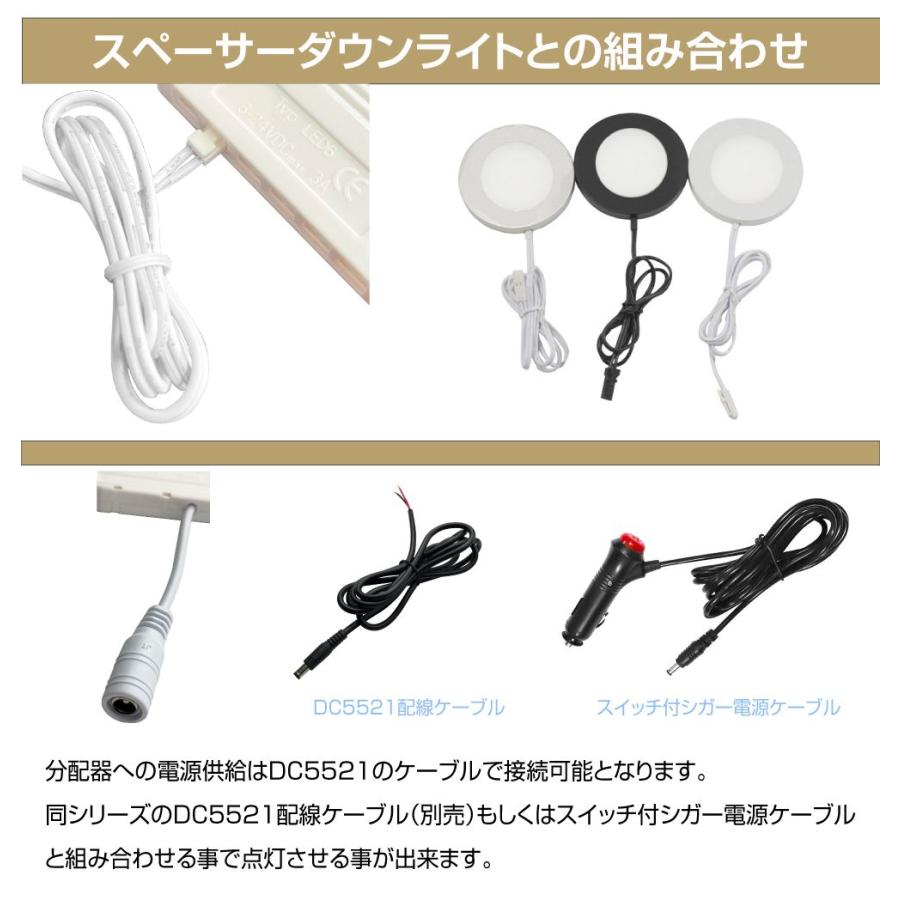 2色変化／スペーサー ダウンライト用 6連 分配器 AWD-DIY-6DT | DC12V