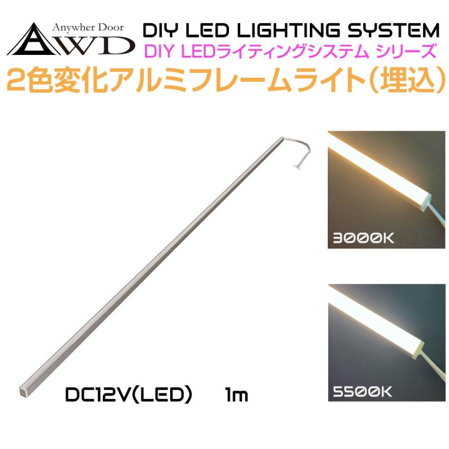 キャンピングカー 内装 ライト パーツ DC12V用 LEDアルミフレーム