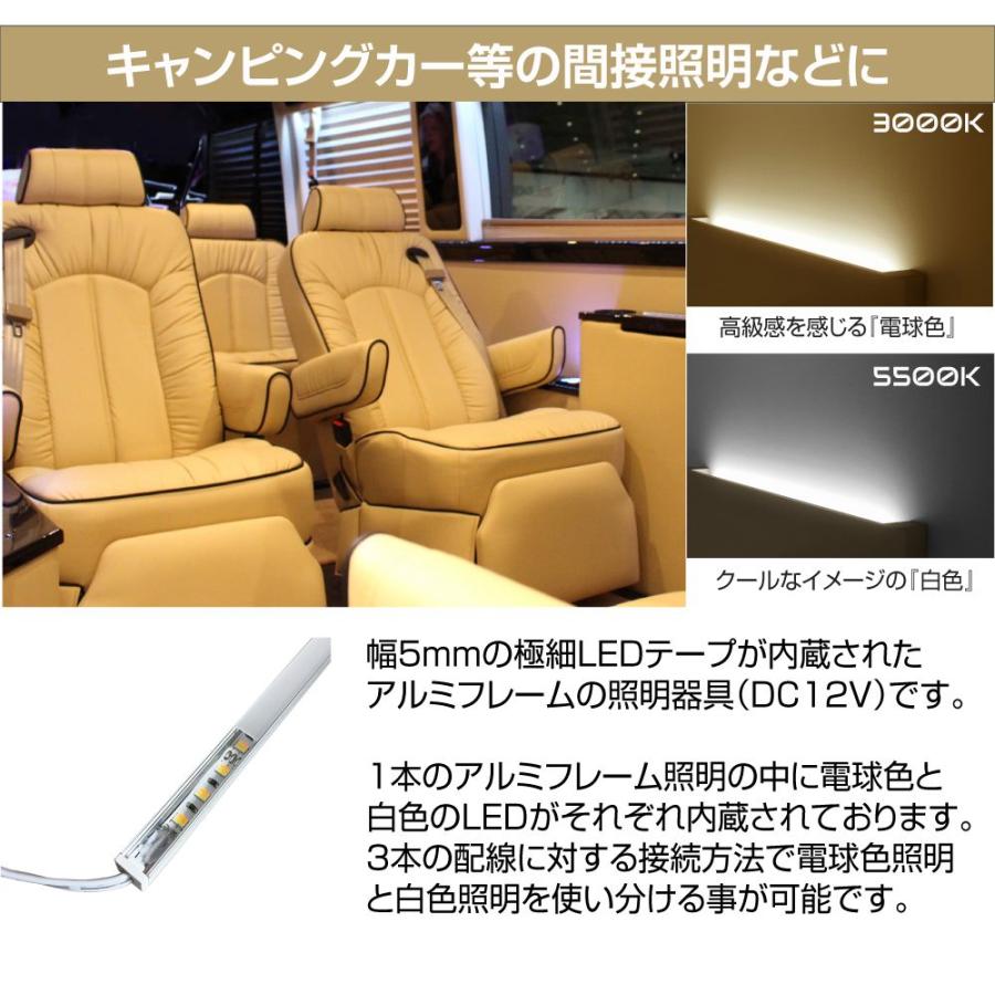 キャンピングカー 内装 ライト パーツ DC12V用 LEDアルミフレーム