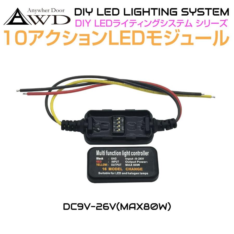 自動車 イルミ イルミネーション パーツ LED点灯／点滅制御モジュール