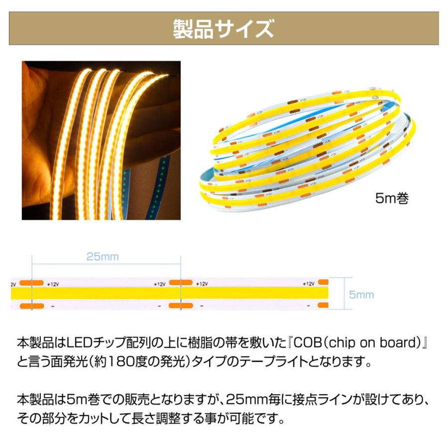 新品　LEDテープライト 5m x 2本 AC-DCコンバータセット DC12V用 LEDテープライト 5m巻 幅5mm（COB）全2タイプ AWD-DIYCB5