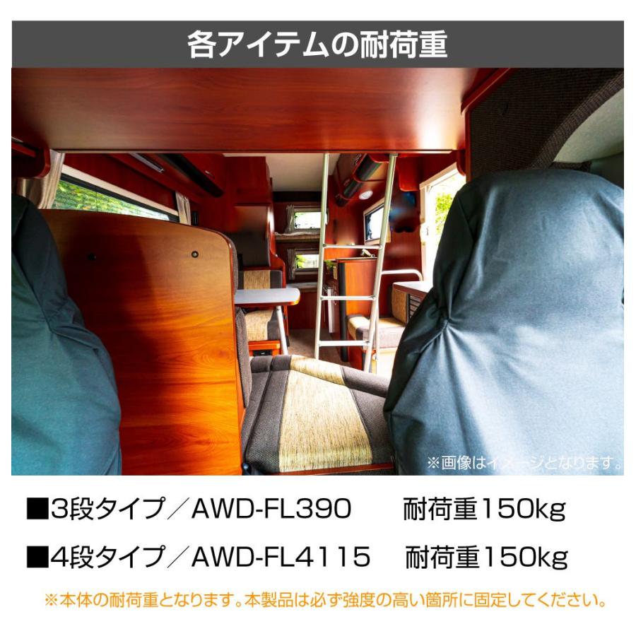 キャンピングカーパーツ 引き出し収納式ステンレスハシゴ4段 AWD