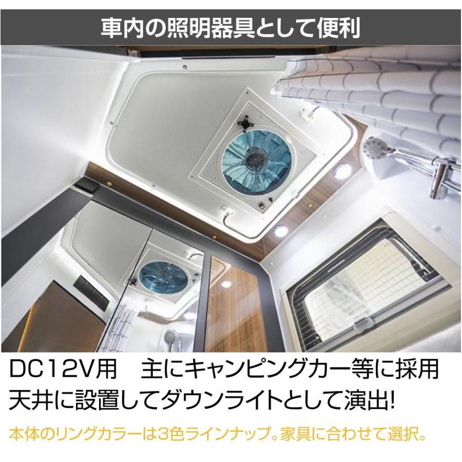 キャンピングカー 直径70mm LEDダウンライト 全3ボディカラー4個セット