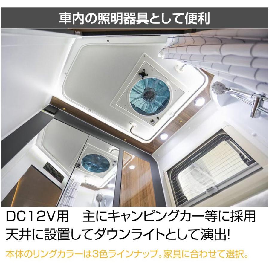 キャンピングカー 直径70mm LEDダウンライト 全3ボディカラー 電球色