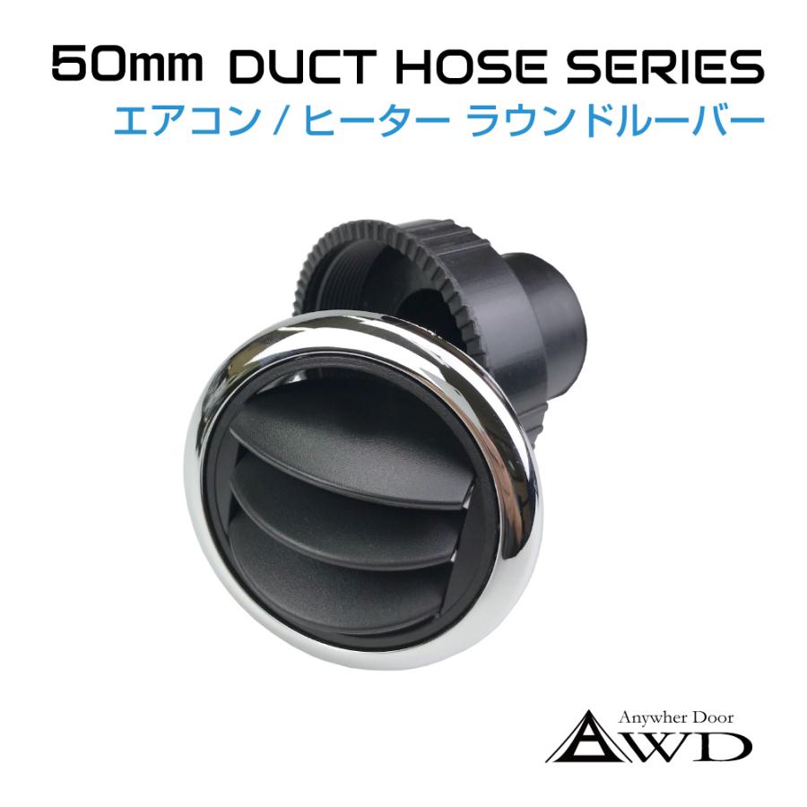自動車内装 エアコン/ヒーター 丸型ルーバー リムメッキ 50mm 自動車内装 エアコン/ヒーター 丸型ルーバー リムメッキ 50mm