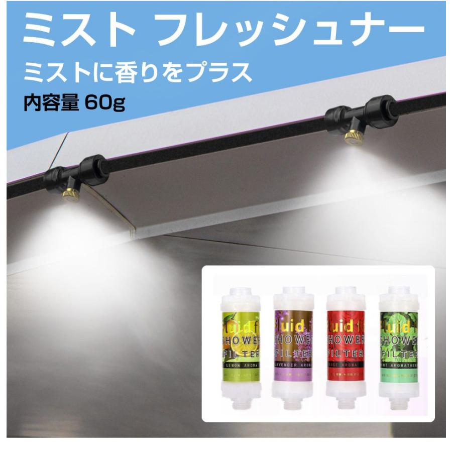 ミストシャワー フレイバー 2分ホース用ミストフレッシュナー 内容量