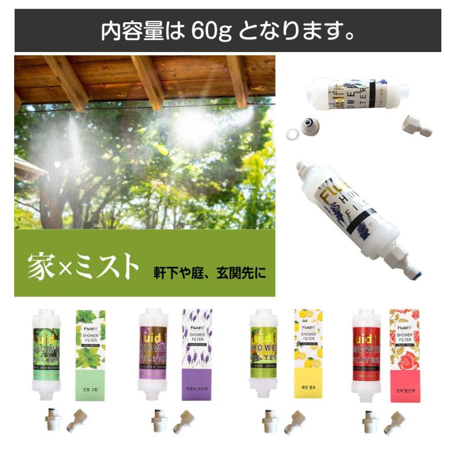ミストシャワー フレイバー 2分ホース用ミストフレッシュナー 内容量