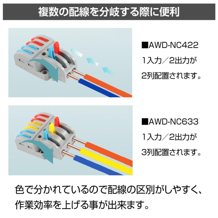 ワンタッチ配線接続コネクター 1対3接続×2列（5個入） AWD-NC623