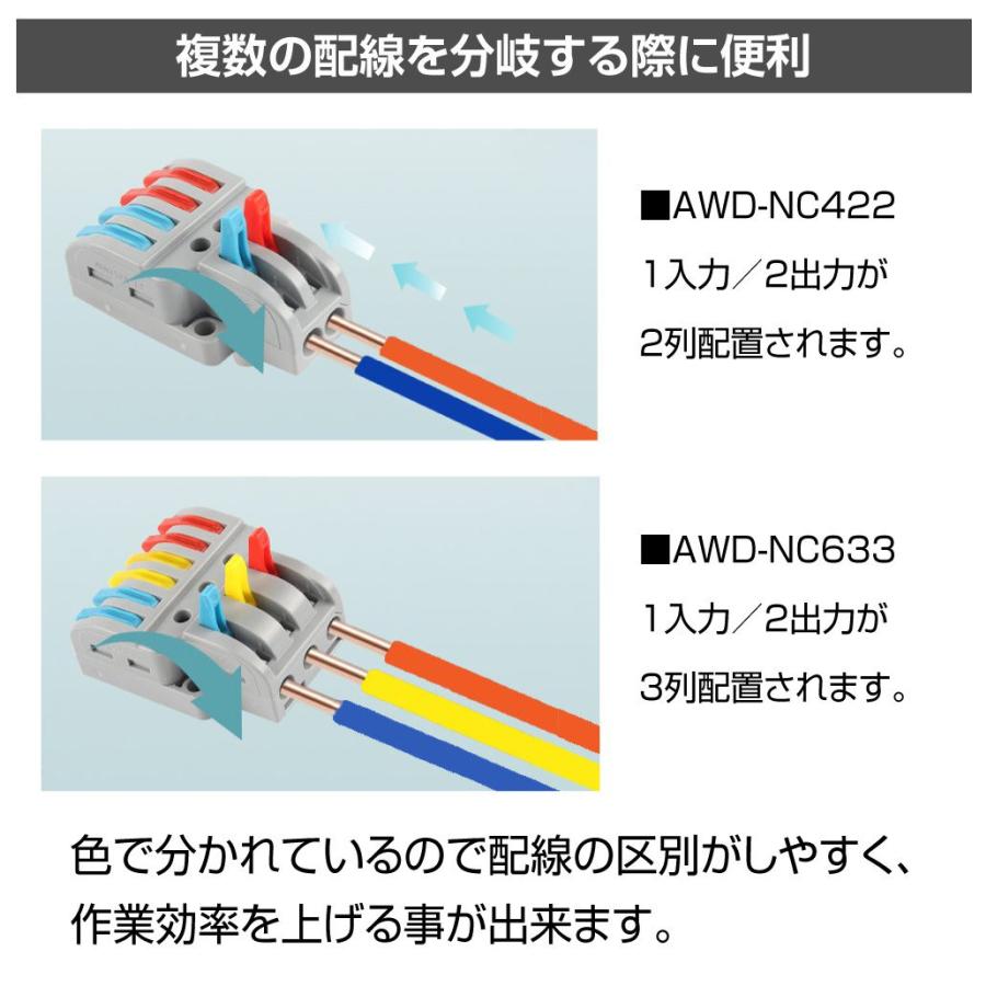 ワンタッチ配線接続コネクター 1対4接続×2列（5個入） AWD-NC822