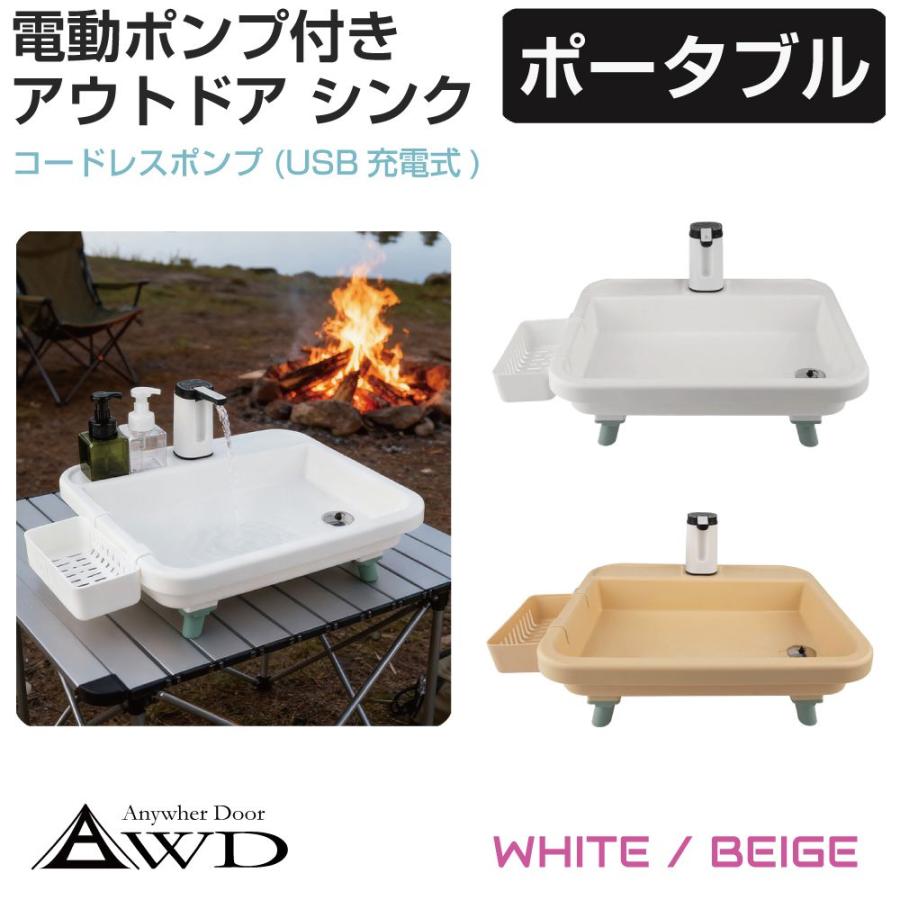 ポータブル シンク 洗面台 持ち運び 電動ポンプ USB電源 屋外 キャンプ