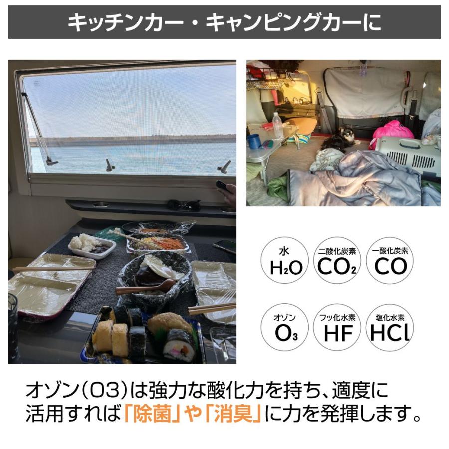 除菌 消臭 分解 キャンピングカー キッチンカー DC12V用オゾン発生器