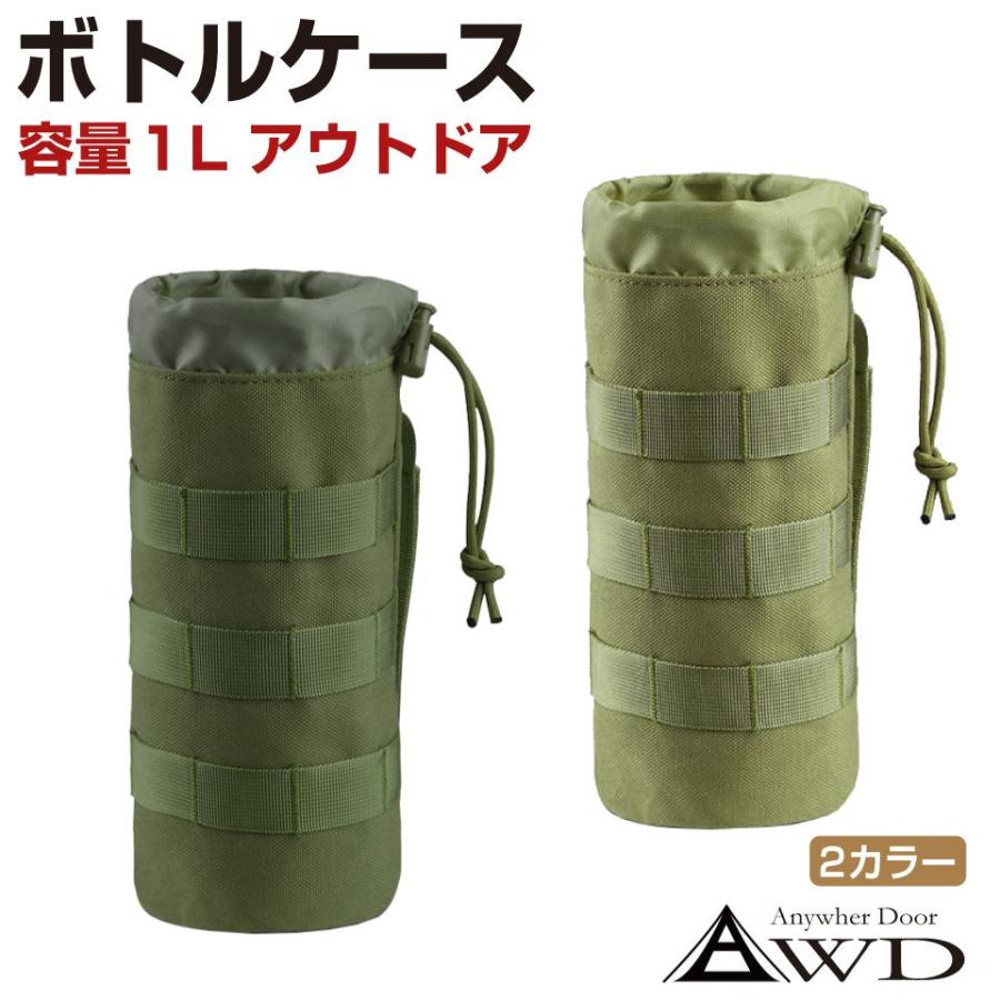 ボトルカバー ボトルホルダー ドリンクホルダー 大容量 ミリタリー