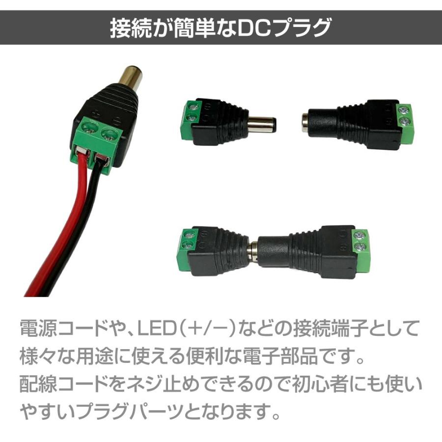 DC12V DCプラグ DCジャック 接続プラグ オスメス接続 5.5x2.1mm 2