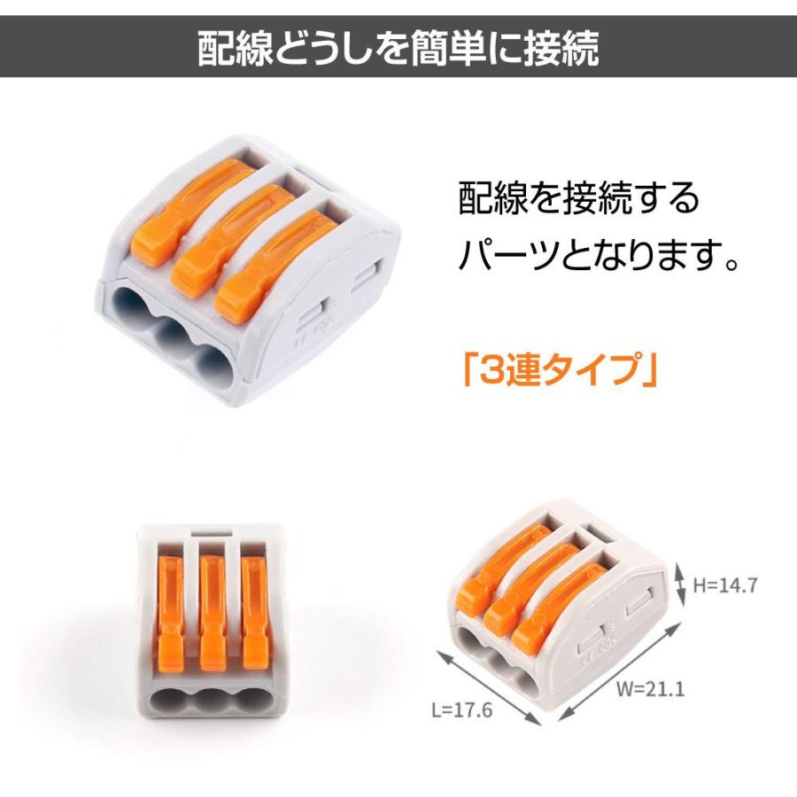 ワンタッチ配線接続コネクター 3連接続（10個入） AWD-PS213 | 配線 