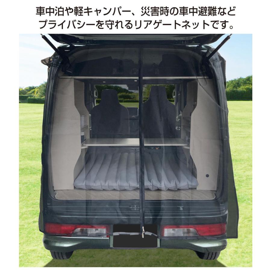 防虫ネット 虫除けネット 遮光ネット 車用 リアゲート 車中泊 車中避難 