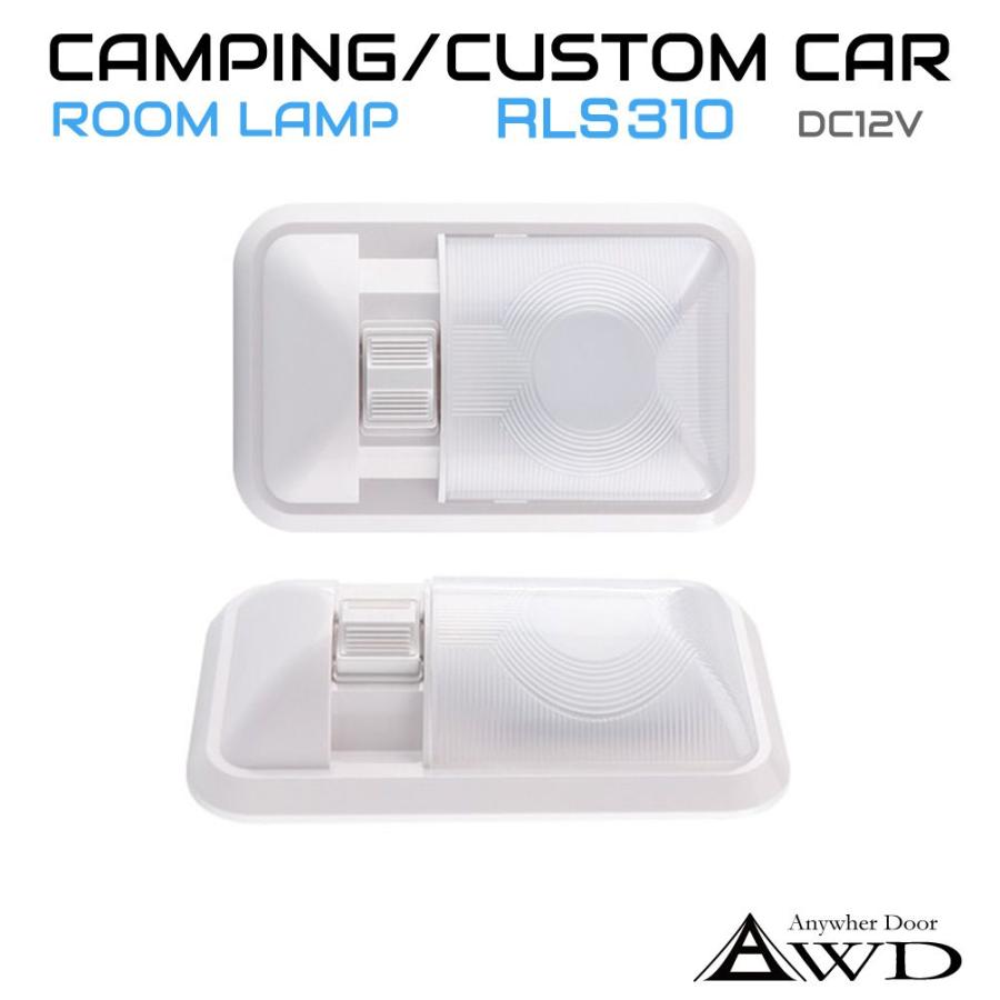 キャンピングカー パーツ ミルキーレンズ ルームランプ DC12V AWD