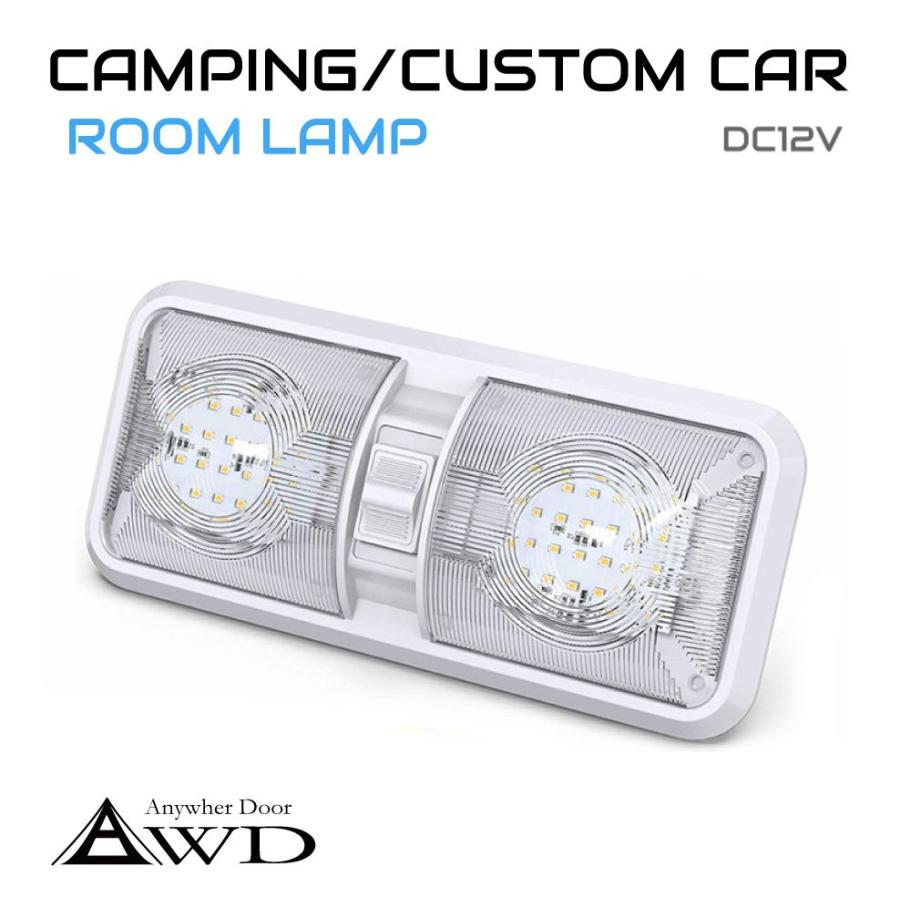 キャンピングカー DC12V 切り替え式 2灯 LED ルームランプ AWD-RLW710  