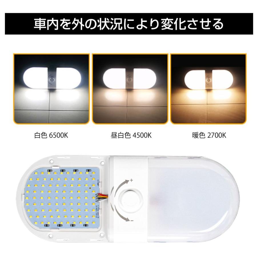 キャンピングカーパーツ オーバル ルームランプ 調光調色機能付き DC12V-DC24V AWD-RLW720 | LED 照明 薄型 ライト 車中泊 室内 カスタム 軽キャンピングカー｜gracetrim2｜04