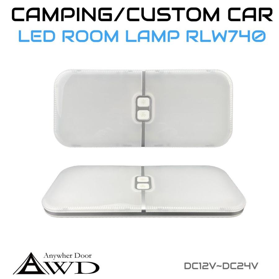 ①キャンピングカー用LEDルームランプ(ホワイト/ブルー)12v車専用 キャンピングカー パーツ 薄型 LED ルームランプ 調光調色機能付き
