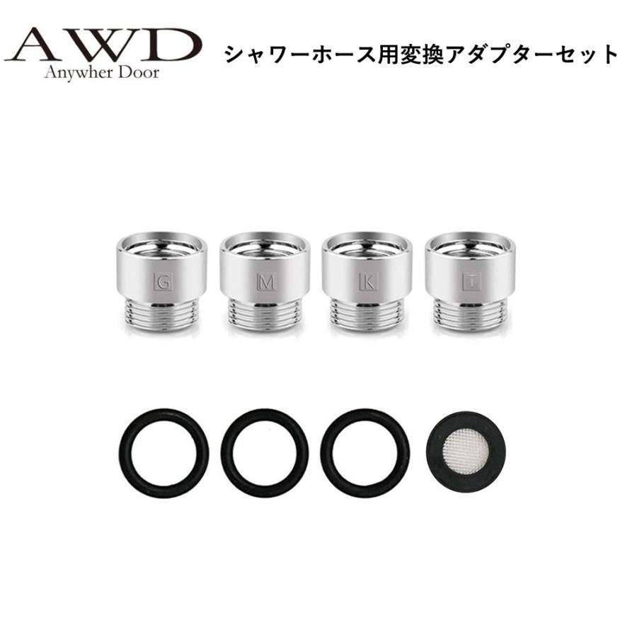 キャンピングカー パーツ シャワーホース用変換アダプターセット AWD