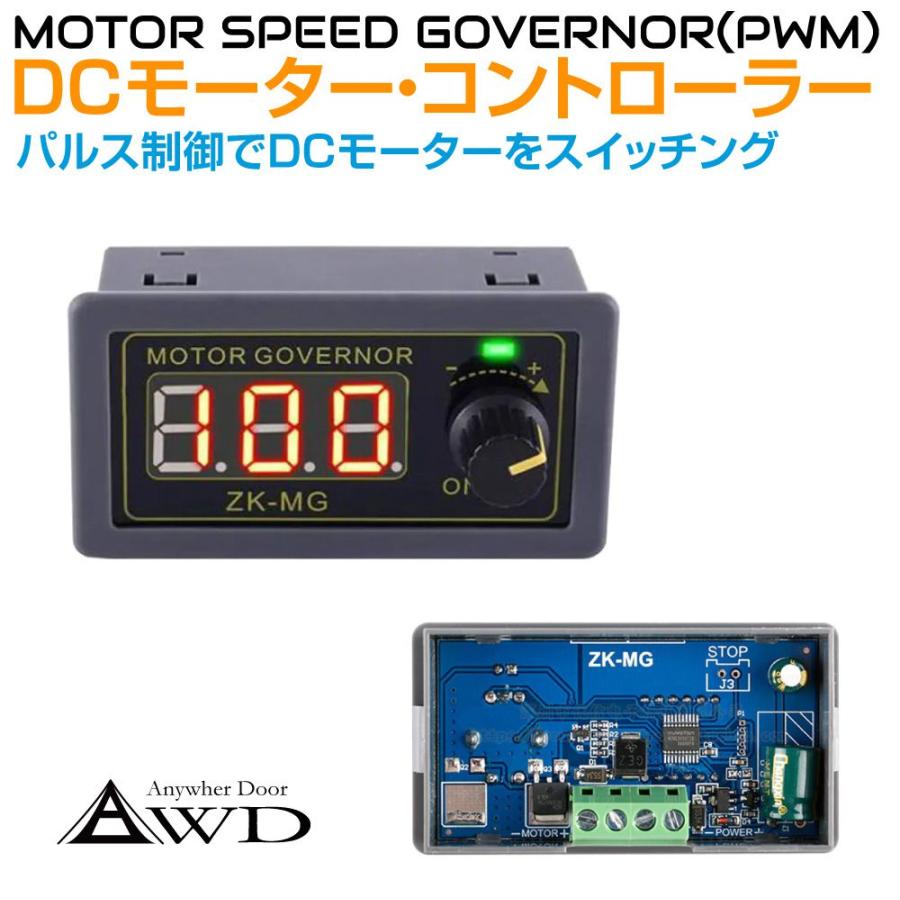 モーター コントロール スピードコントローラー PWM DCモーター