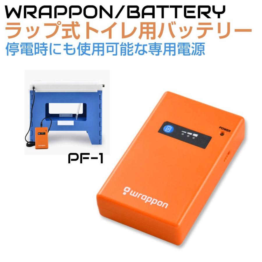 ラップ式簡易トイレPF-1用 バッテリー ハンディーバッテリー3300