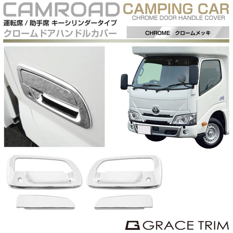 メッキ ドア ハンドルカバー ドアハンドル カバー トヨタ カムロード