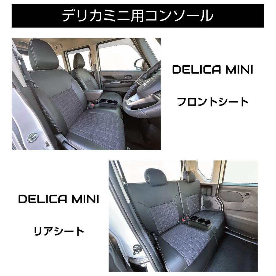 三菱 デリカミニ（DELICA MINI）専用 多目的コンソール CB-DM001