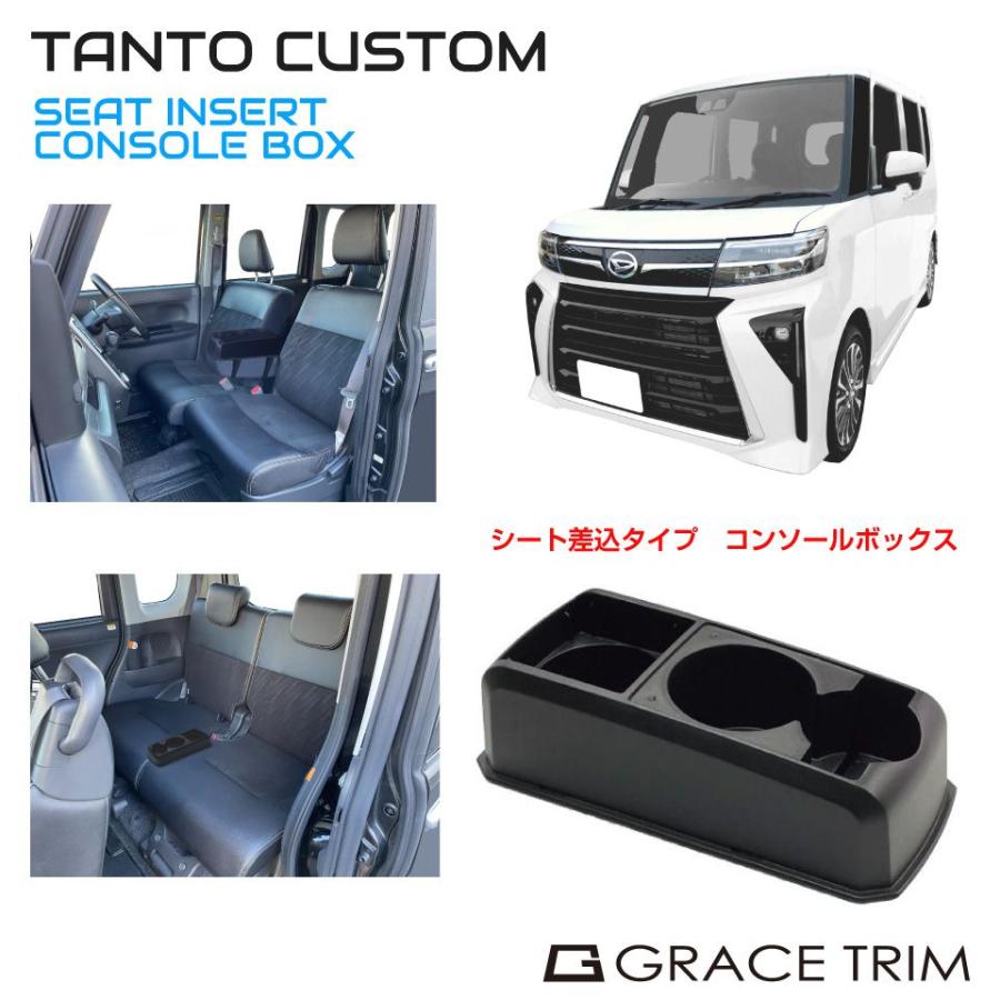 コンソールボックス ドリンクホルダー トレイ 収納 DAIHATSU タント