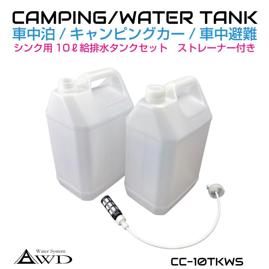 ポリタンク ウォータータンク ポリ缶 貯水 10L給排水タンク 2個 ポリタンク ウォータータンク ポリ缶 貯水 10L給排水タンク 2個