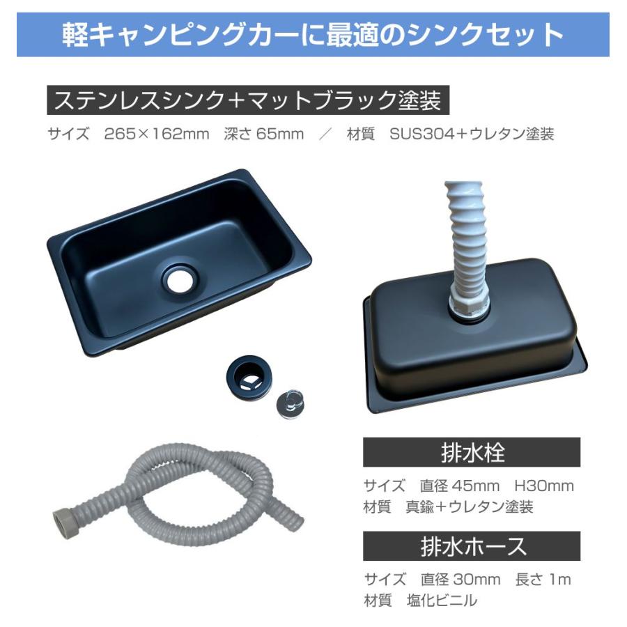 キャンピングカー シンク パーツ シンクセット マットブラック S