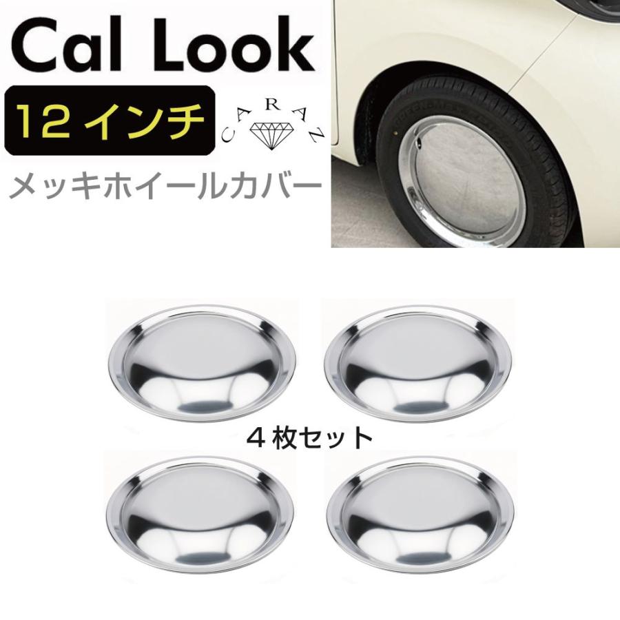 ホイールキャップ 12インチ メッキ 鏡面 ドレスアップ ホイールカバー 