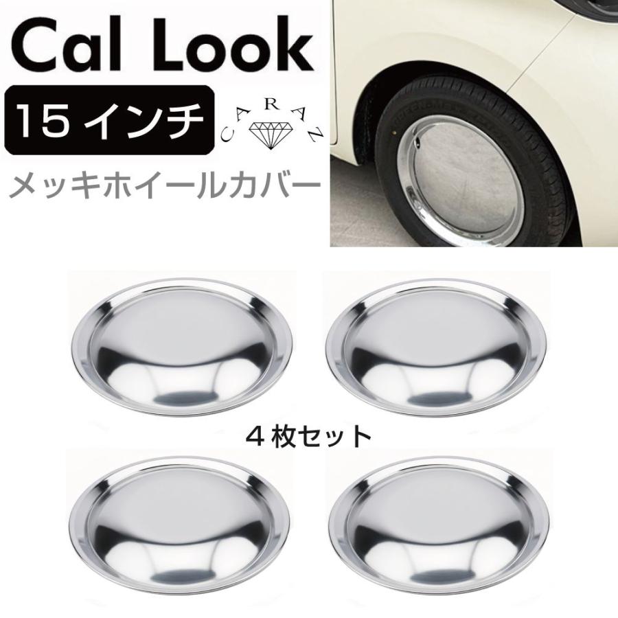 ホイールキャップ 15インチ メッキ 鏡面 ドレスアップ ホイールカバー