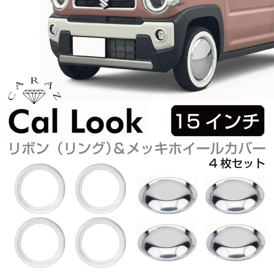 ホワイトリボン ＆ メッキホイールキャップ セット 15インチ メッキ 