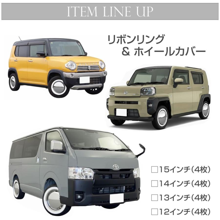 ホワイトリボン ＆ メッキホイールキャップ セット 15インチ メッキ