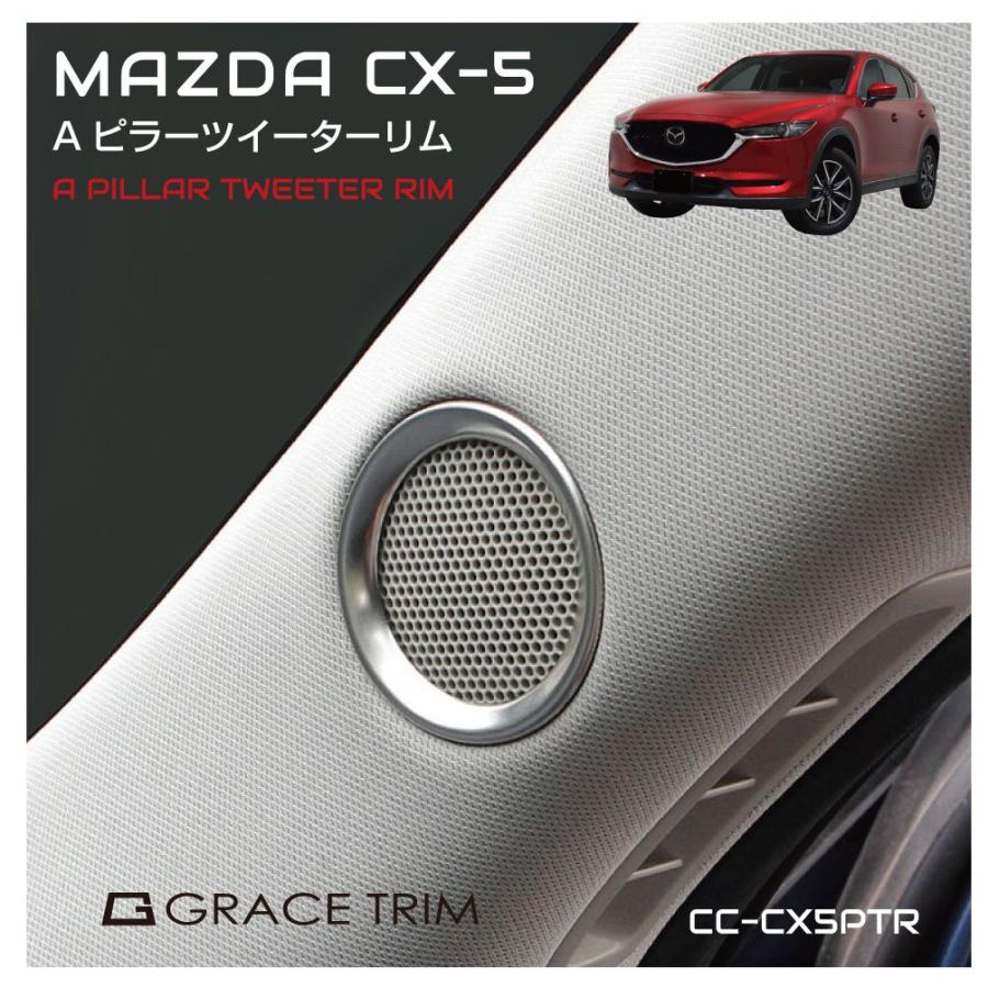 CX-5 KF 後期 Aピラー（左右セット） CX-5 KF 後期 Aピラー（左右セット）