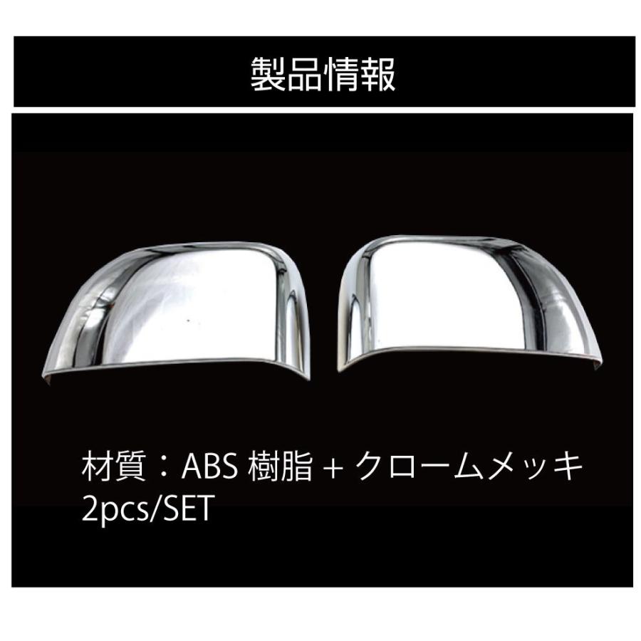 ミツビシ デリカD5 3DA-CV1W メッキ ミラーカバー 2ピース(1台分