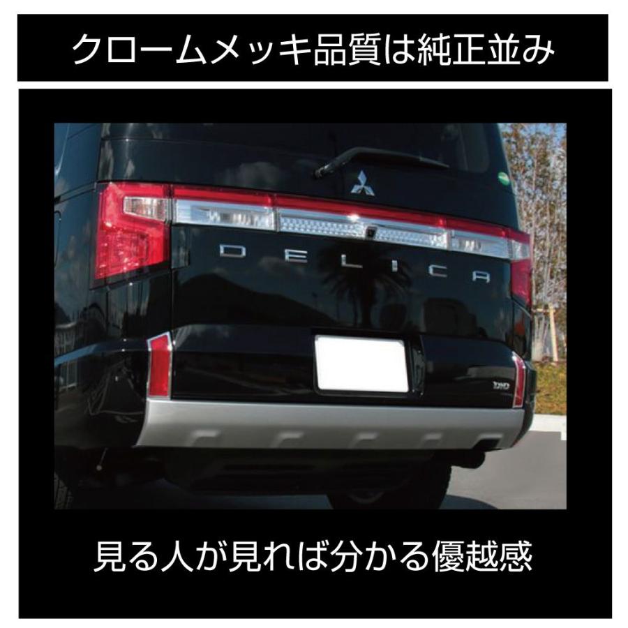 ミツビシ デリカD5 3DA-CV1W メッキ リアフォグフレーム 2ピース(1台分