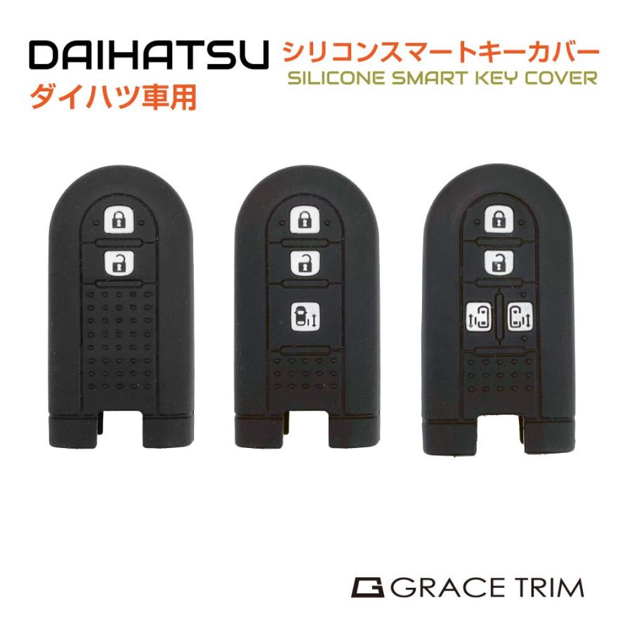 DAIHATSU専用 Bタイプ シリコン スマートキーカバー 全3種 CC-DHA-BKC