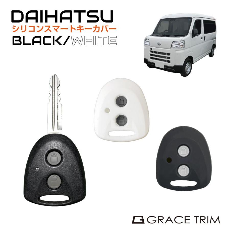 ダイハツ DAIHATSU専用 Cタイプ 2ボタン シリコンキーカバー 全2色 CC