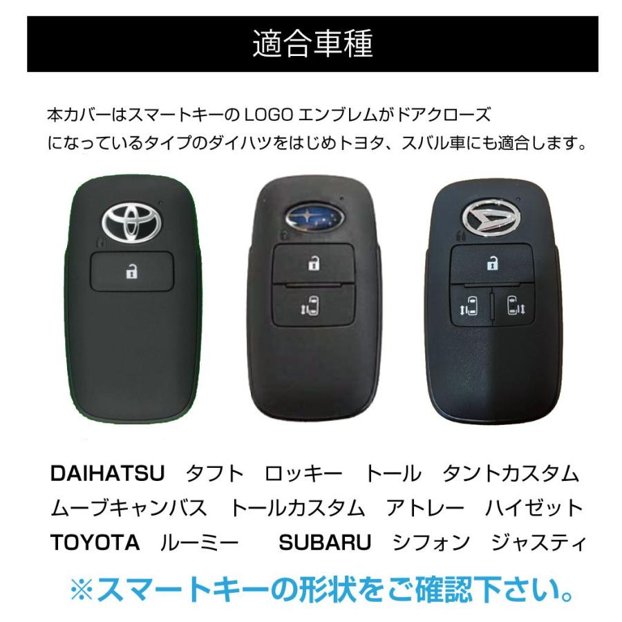 DAIHATSU専用 Aタイプ シリコン スマートキーカバー 4色×3種 CC-DHA-KC