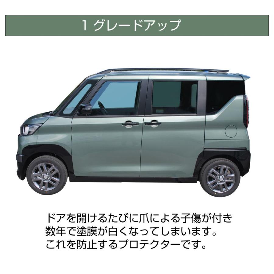 保護 傷防止 三菱 デリカミニ ドアハンドルプロテクター シルバー 4