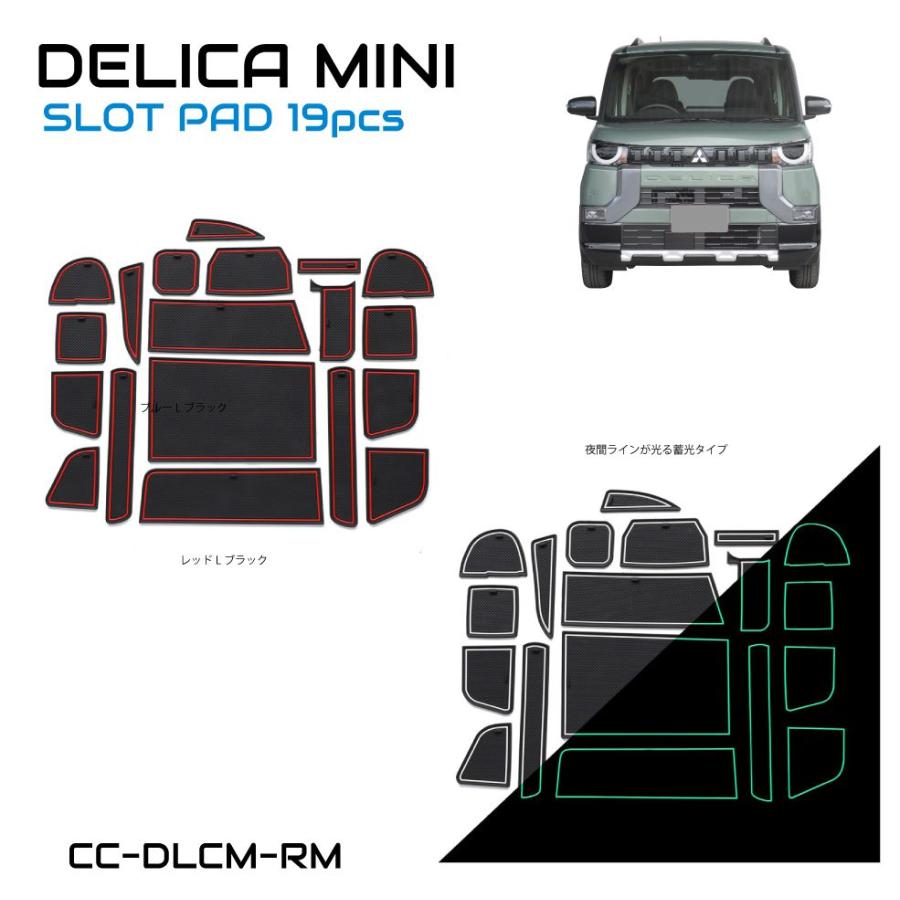 三菱 デリカミニ（DELICA MINI） ラバーマット 全2色 19ピースセット